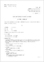 稟議書