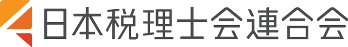 日本税理士会連合会